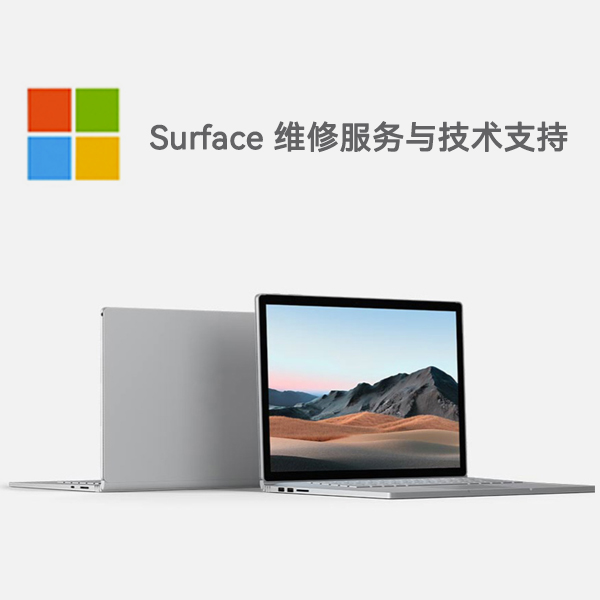 库尔勒surface产品维修服务电话